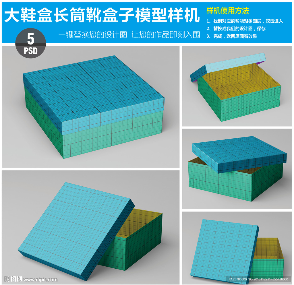 大鞋盒长筒靴盒子模型样机
