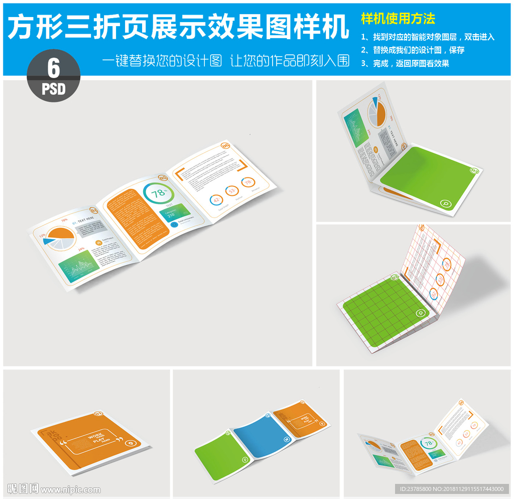 方形三折页展示效果图样机