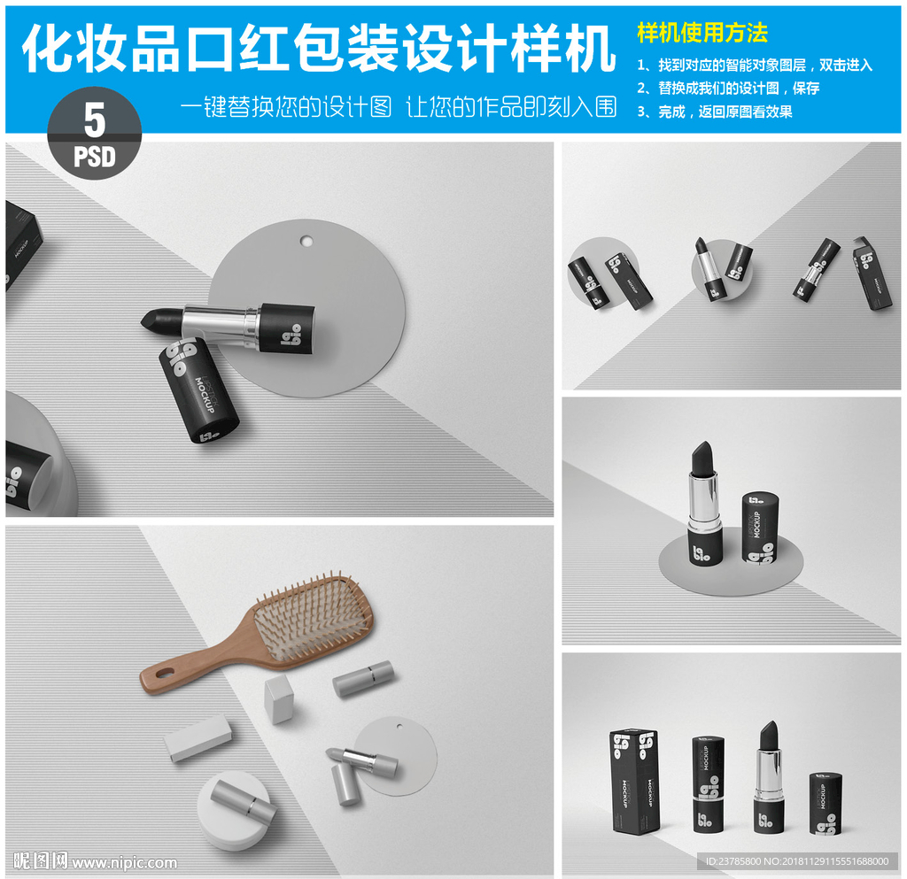 化妆品口红包装设计样机