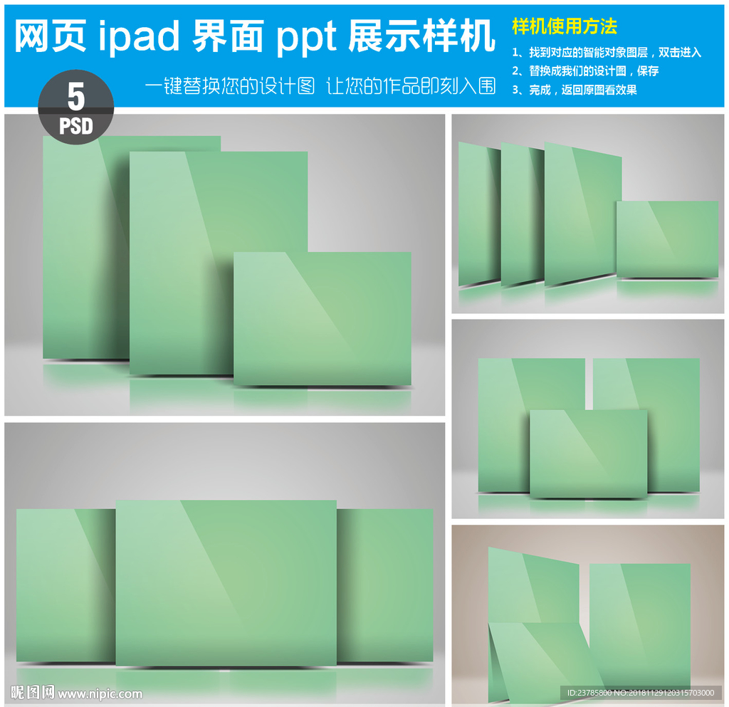 网页ipad界面ppt展示样机