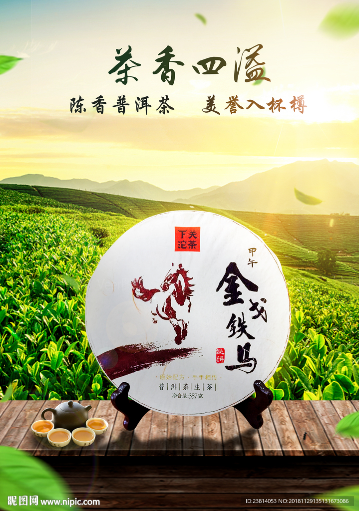 茶海报