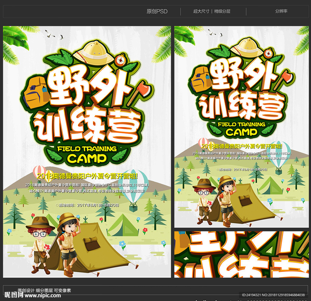 野外训练营