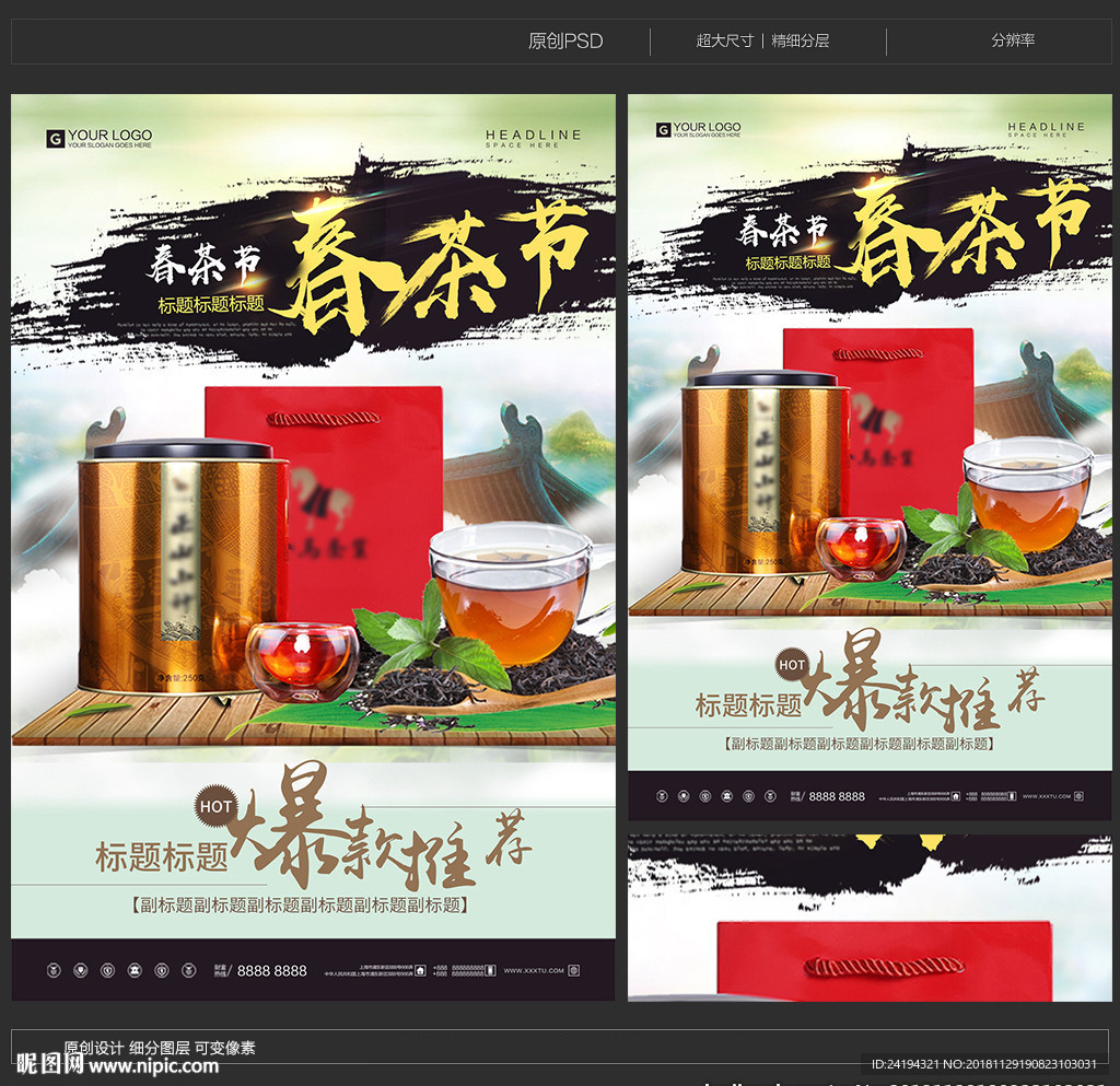 春茶