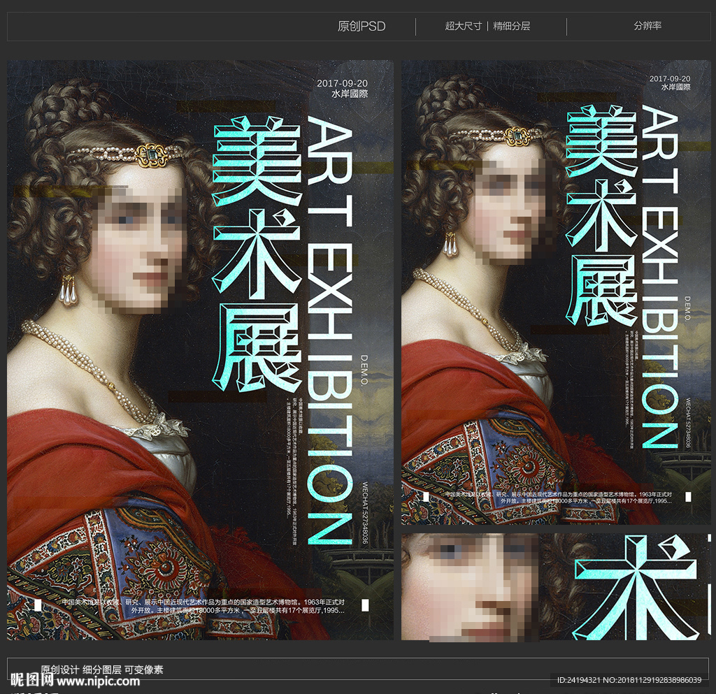 美术展