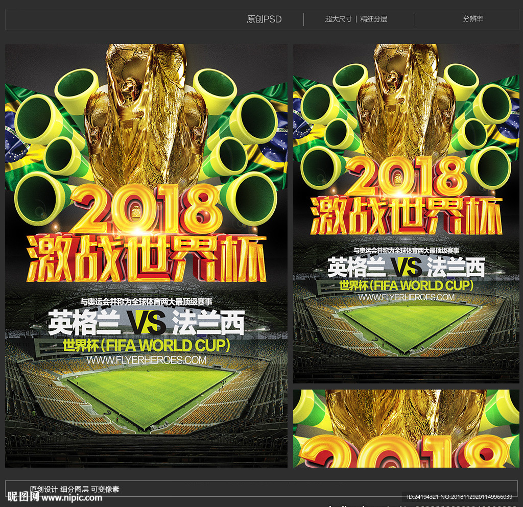 激战世界杯