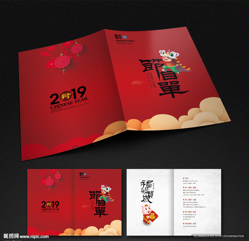 2019猪年节目设计