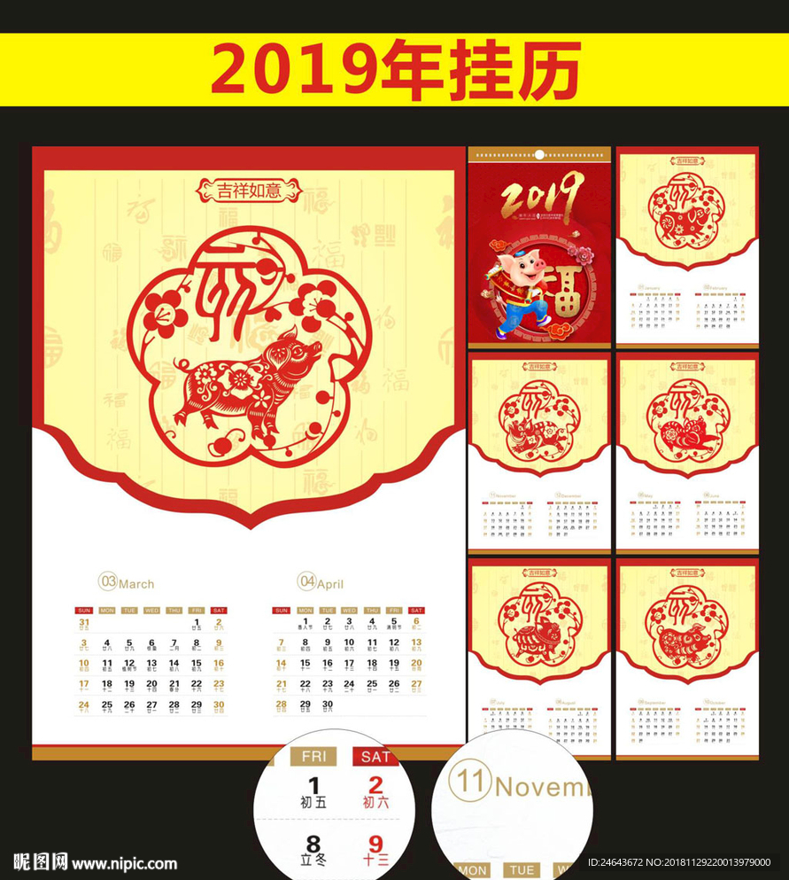 2019挂历