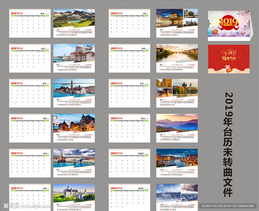 2019年台历