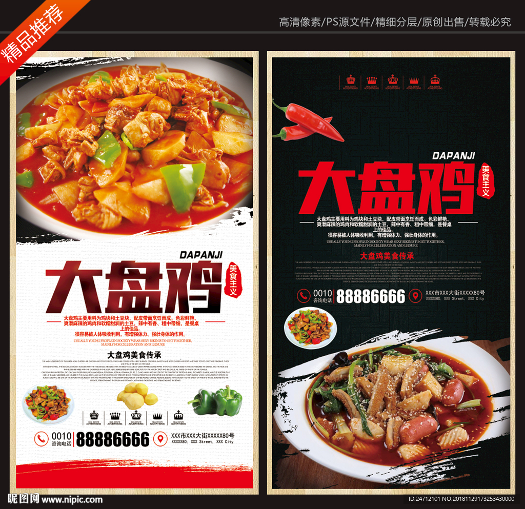 大盘鸡