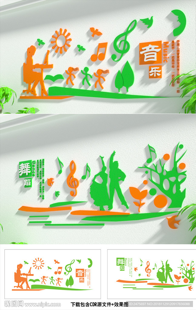 校园文化建设音乐舞蹈文化墙