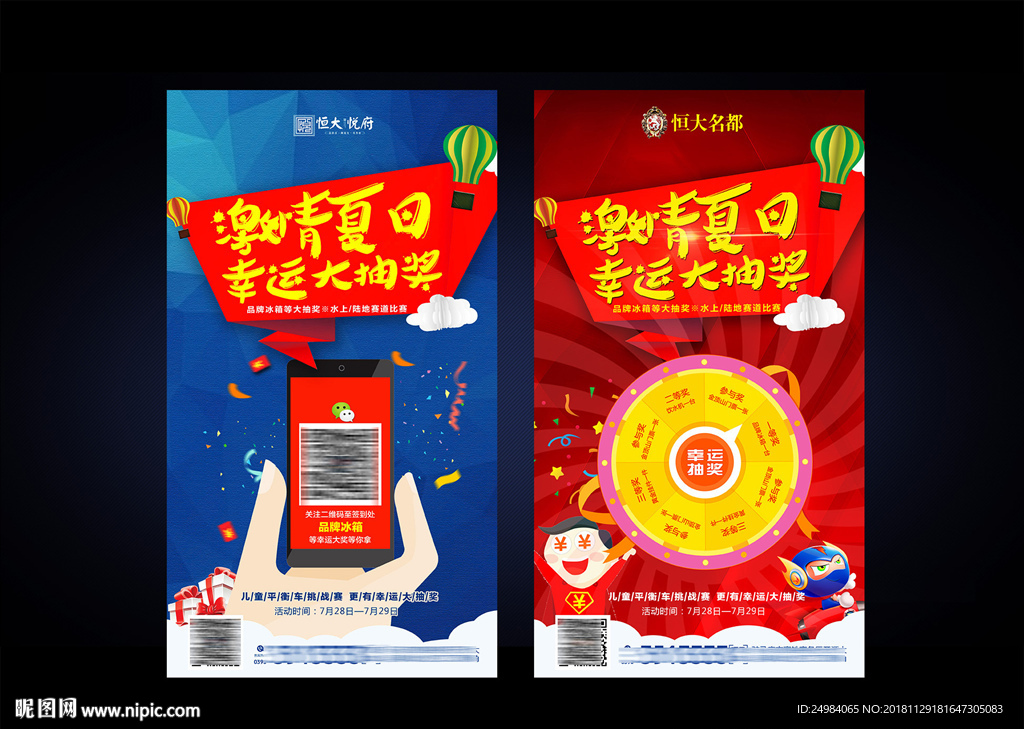 抽奖海报