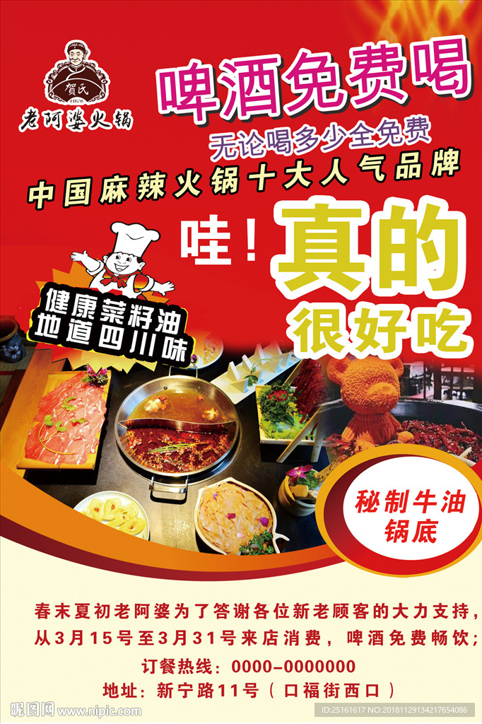 火锅宣传单海报