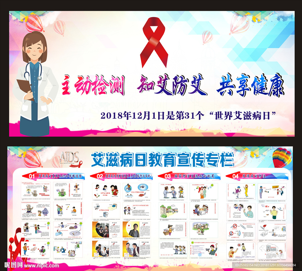 艾滋病