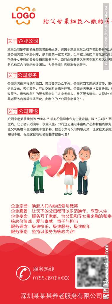 公司简介易拉宝