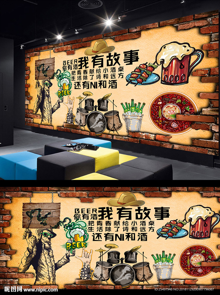 青春美食背景墙