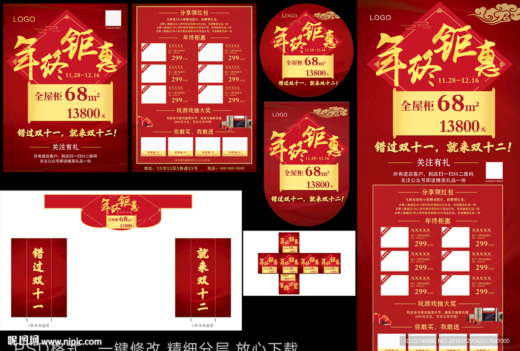 双十二年终钜惠