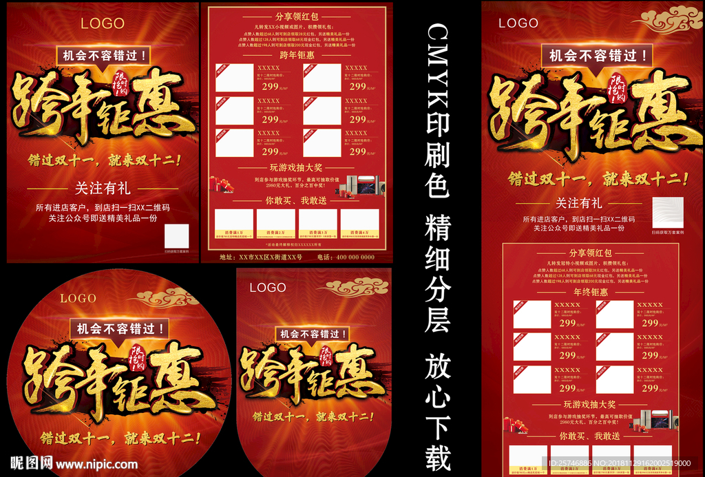 跨年钜惠