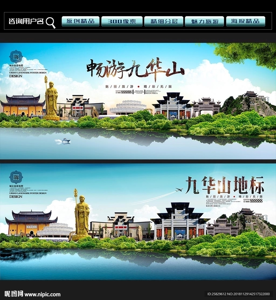 九华山