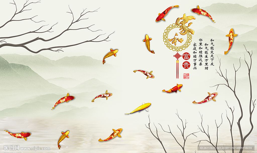 中式家和九鱼山水电视背景墙