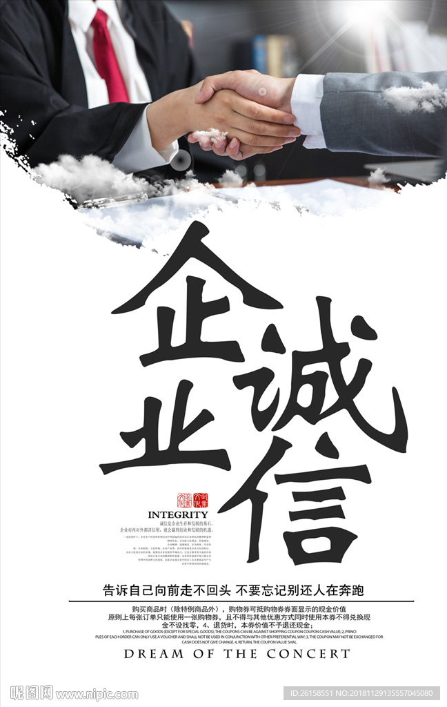 诚信