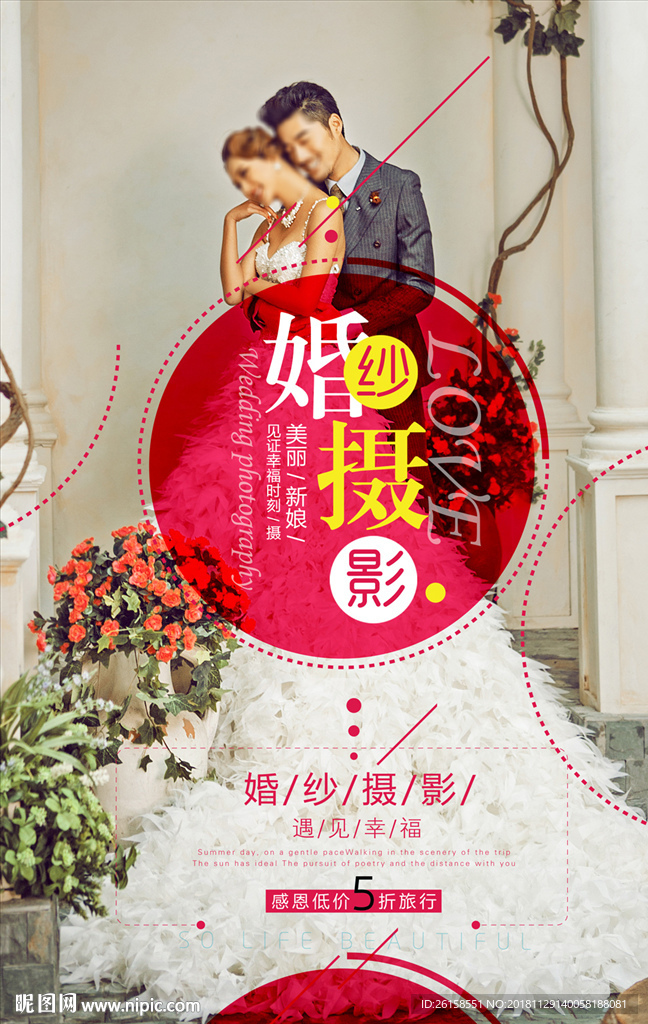 婚纱摄影