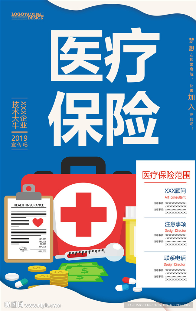 医疗保险