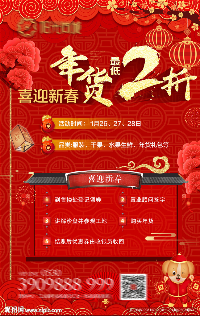 地产春节微信