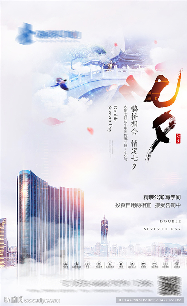 七夕节日微信