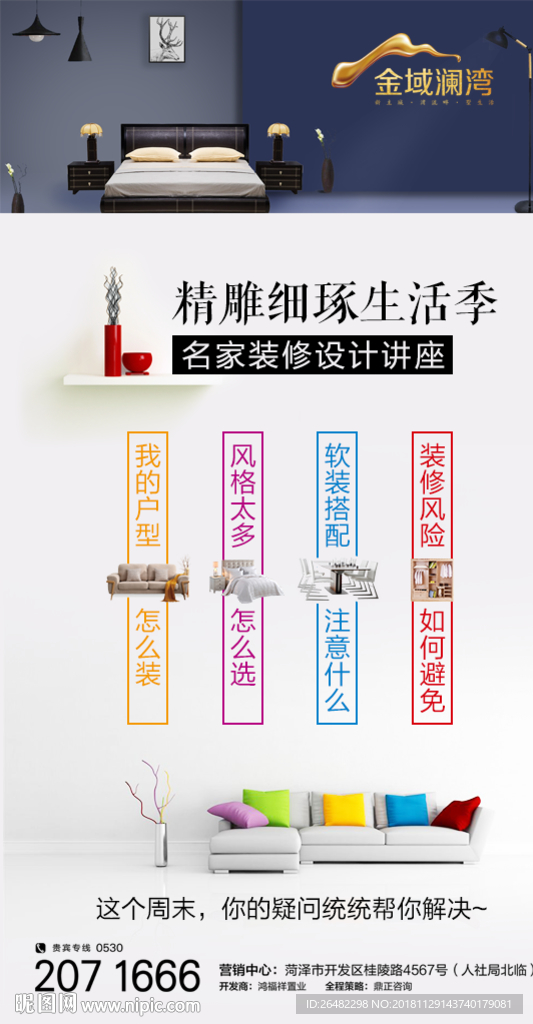 装修讲堂