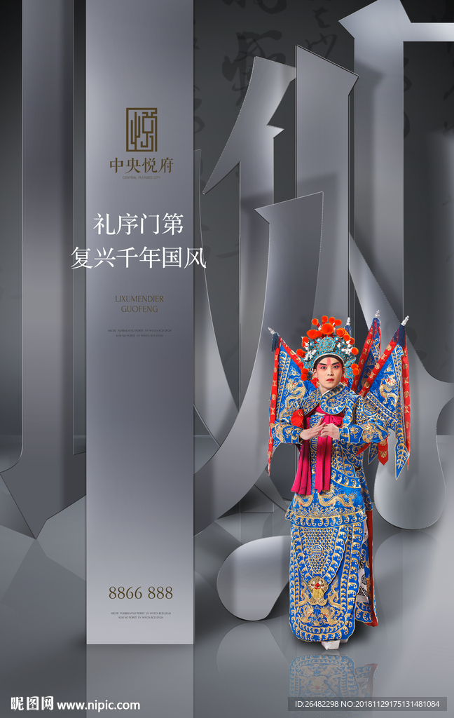 中式地产提案海报