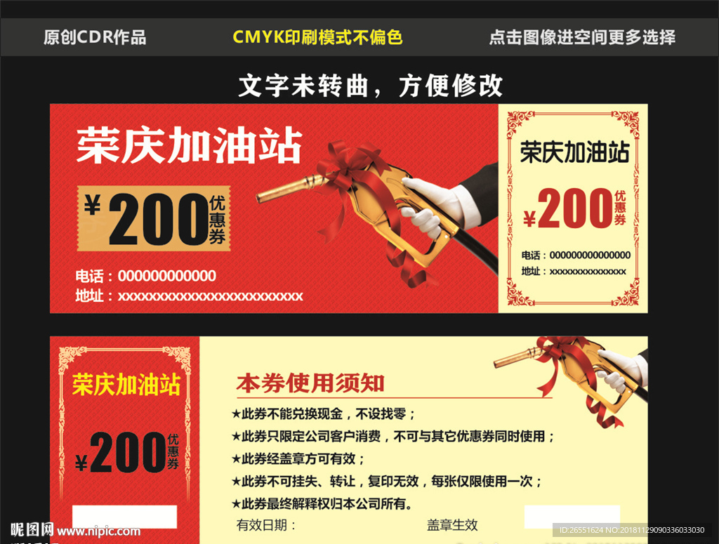 加油站卡片