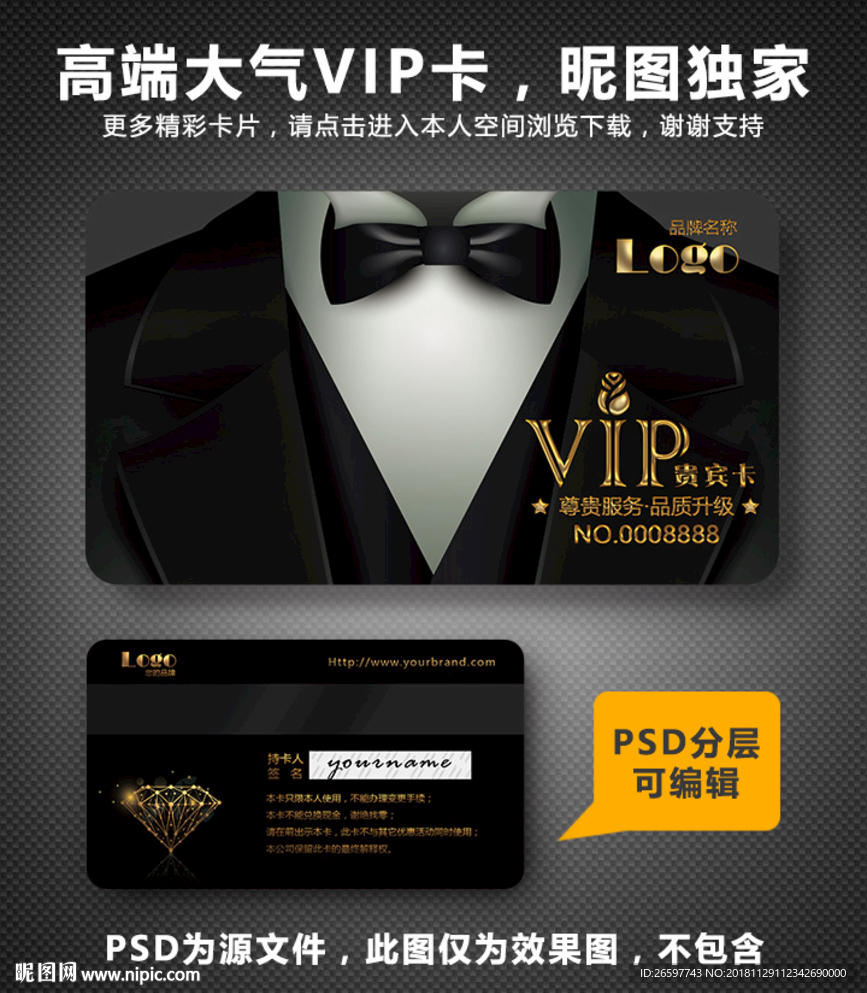 高档VIP卡
