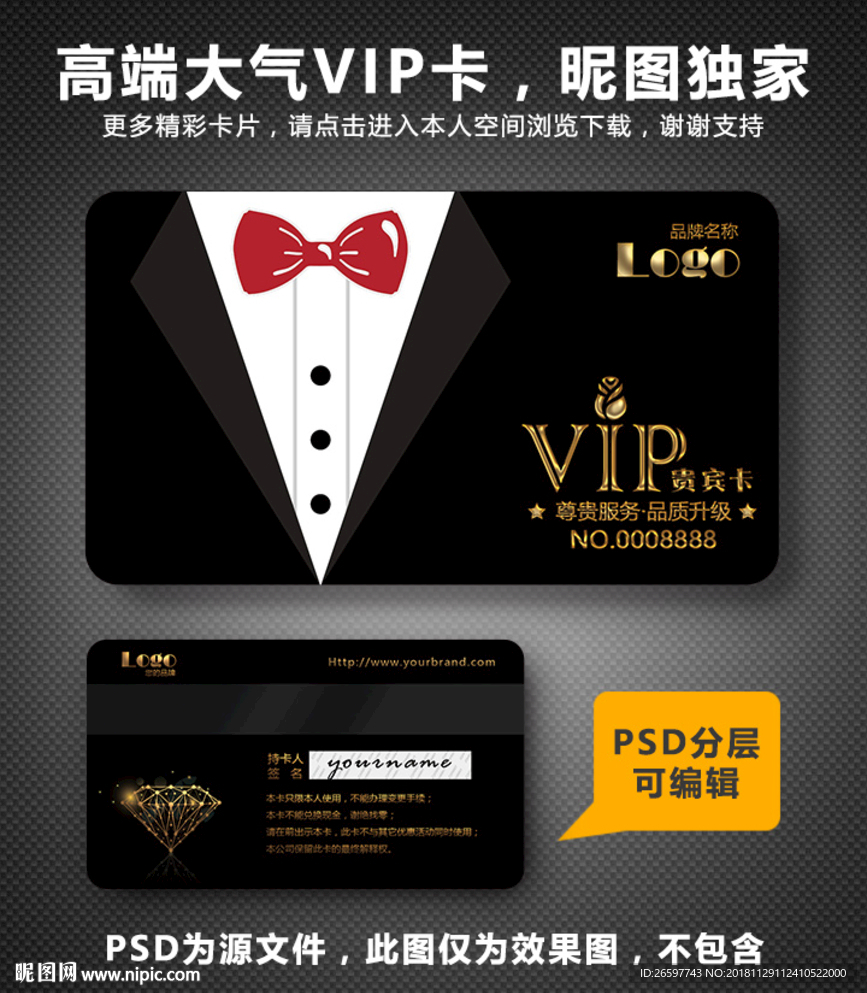 高档VIP卡
