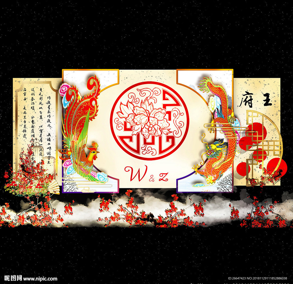 中式婚礼