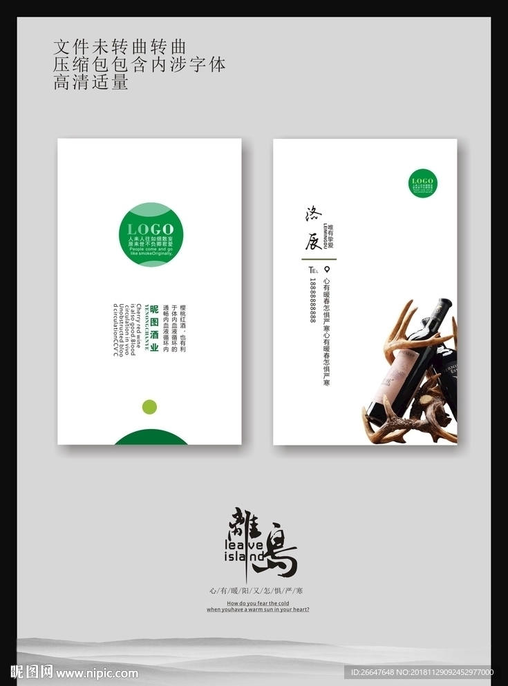 红酒名片