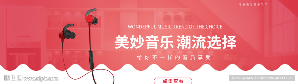 入耳式电商海报