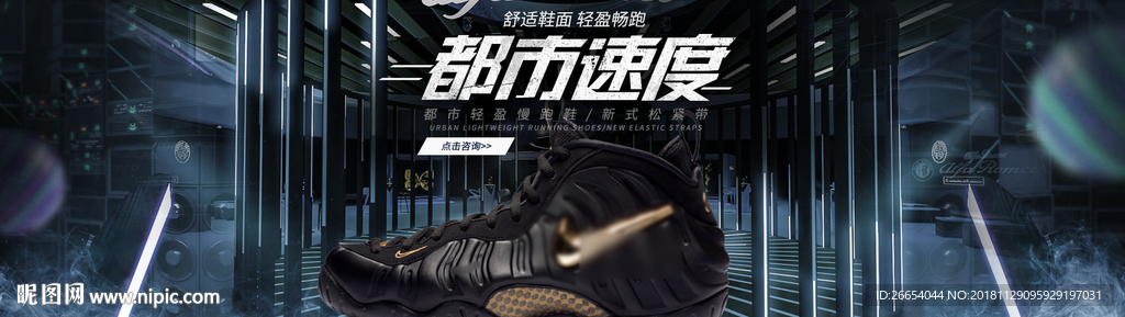 球鞋运动鞋电商海报