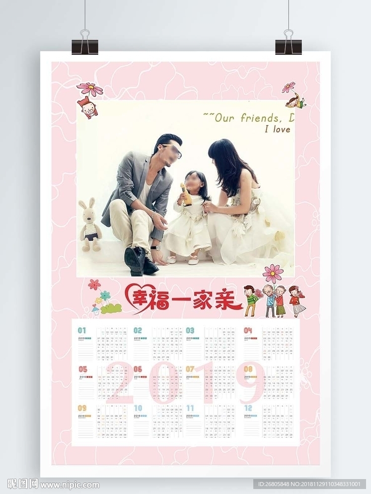 2019年家庭年历