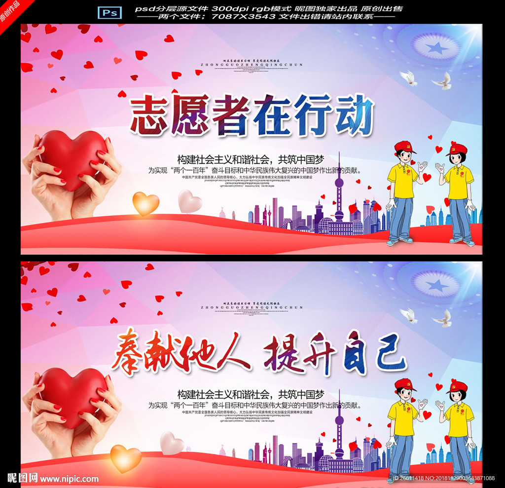 志愿者