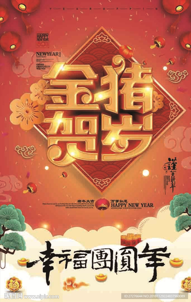 新年海报