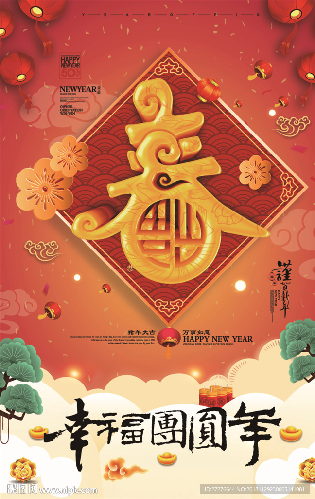 新年海报