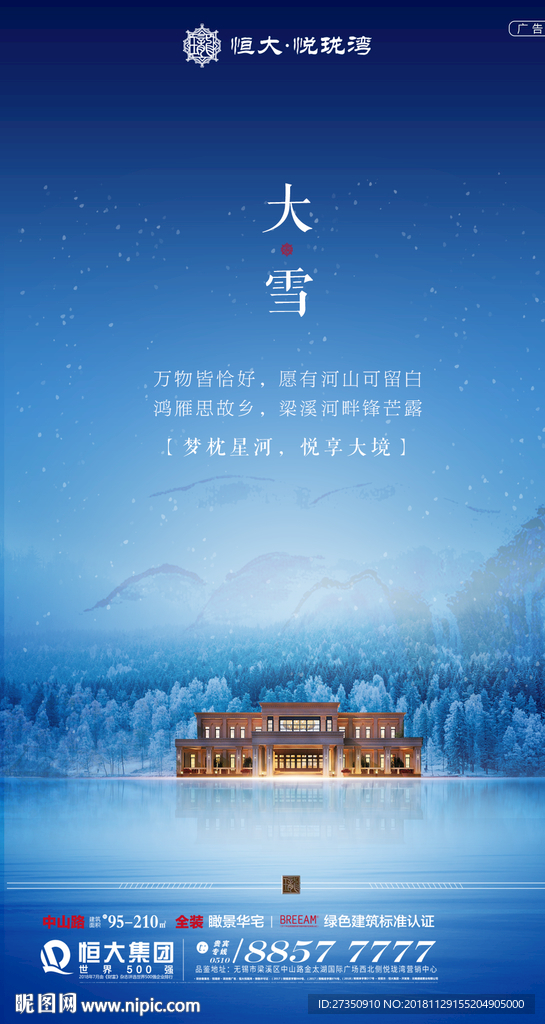 大雪节气