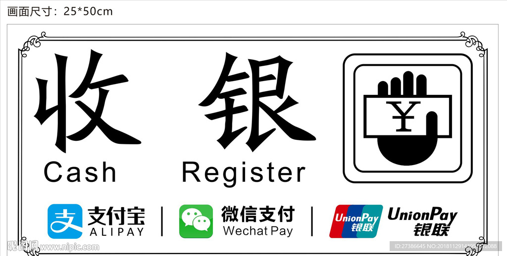 收银台吊牌微信支付 支付宝银联