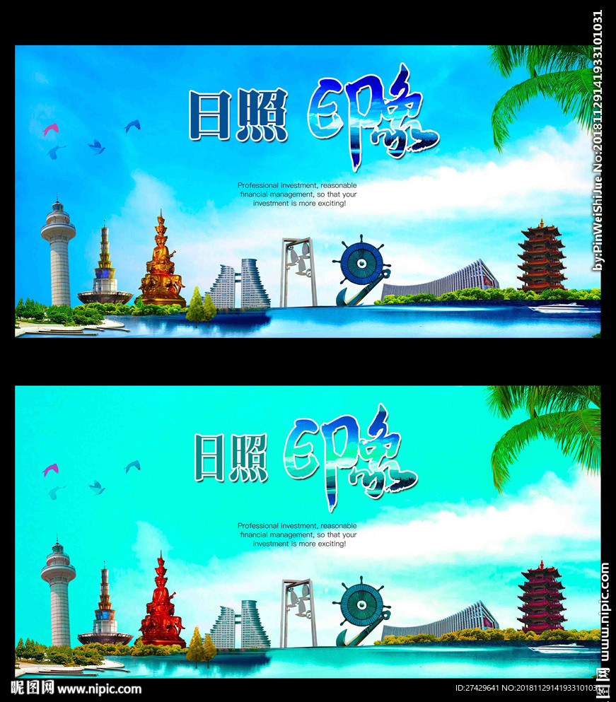 日照