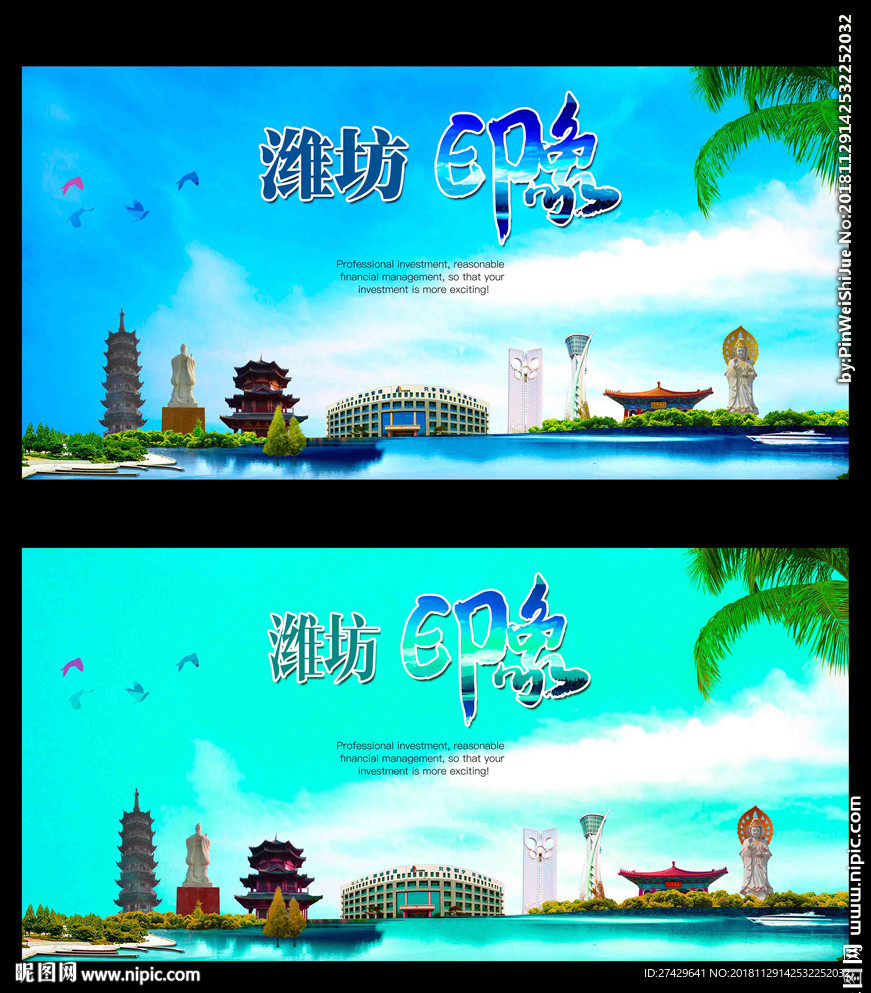 潍坊