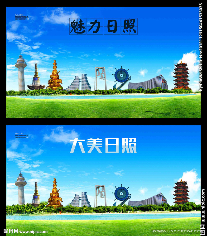 日照