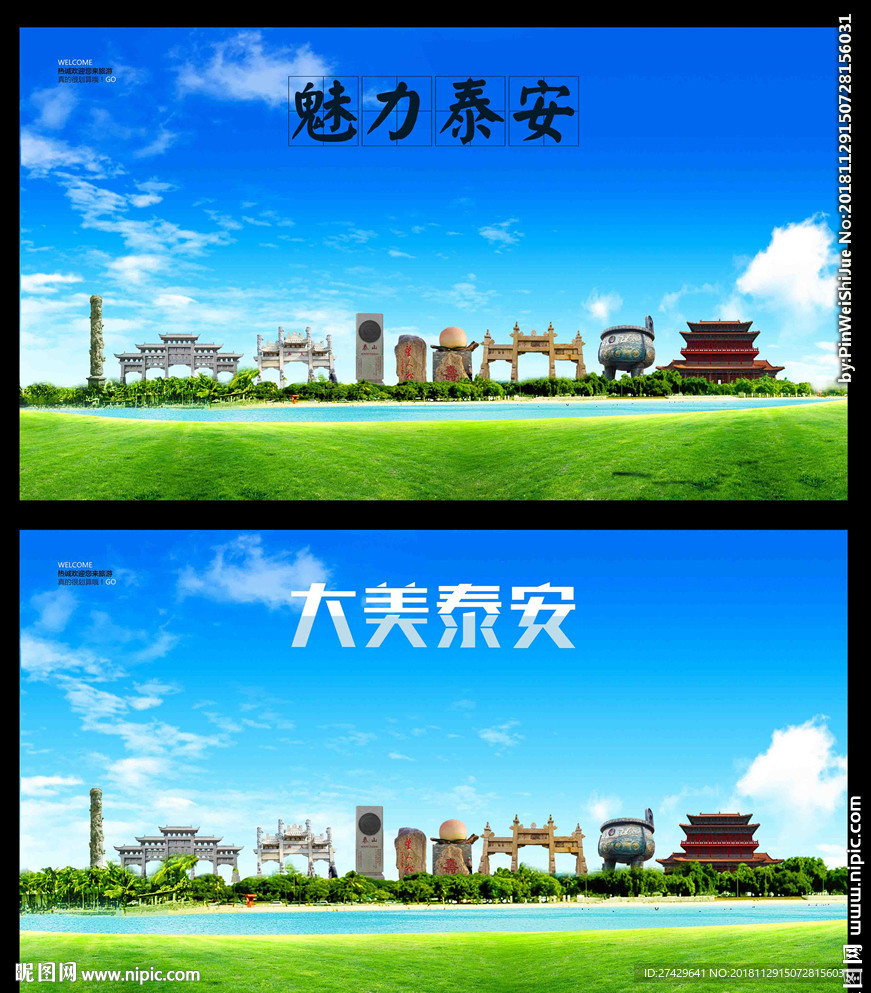 泰安