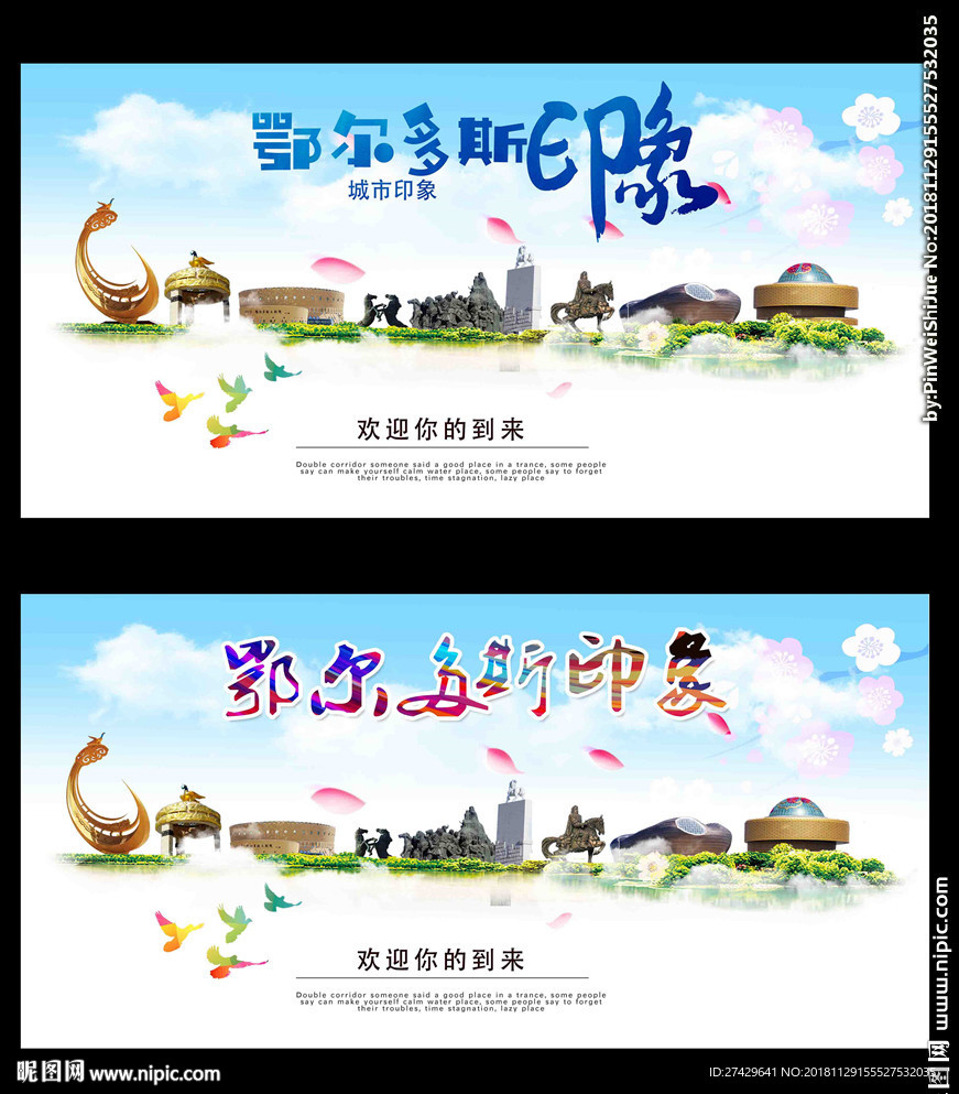 鄂尔多斯