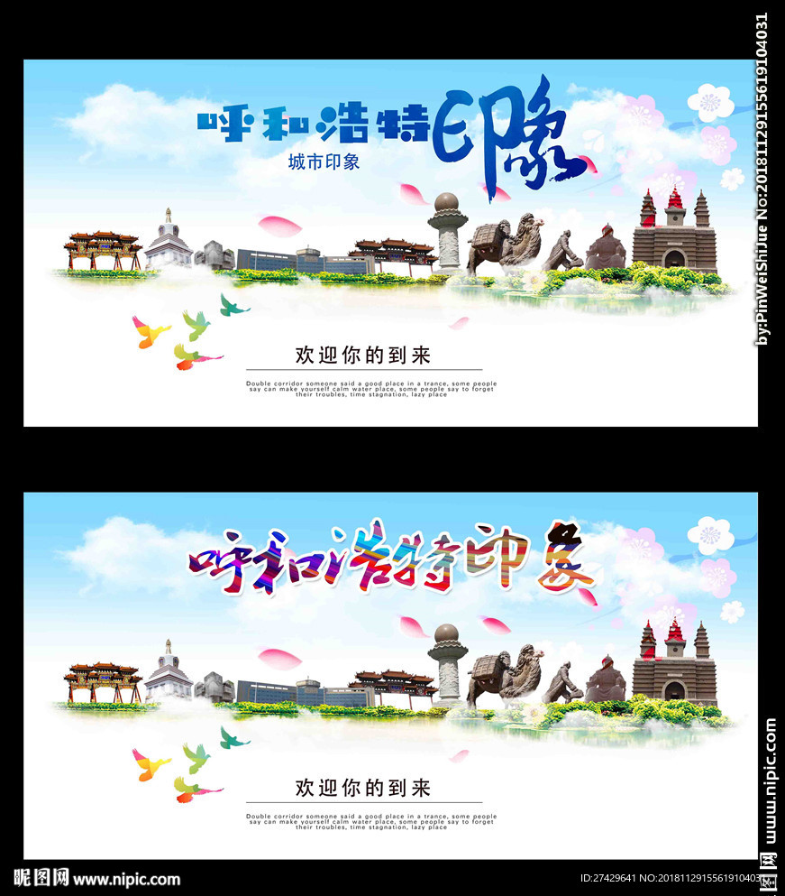呼和浩特