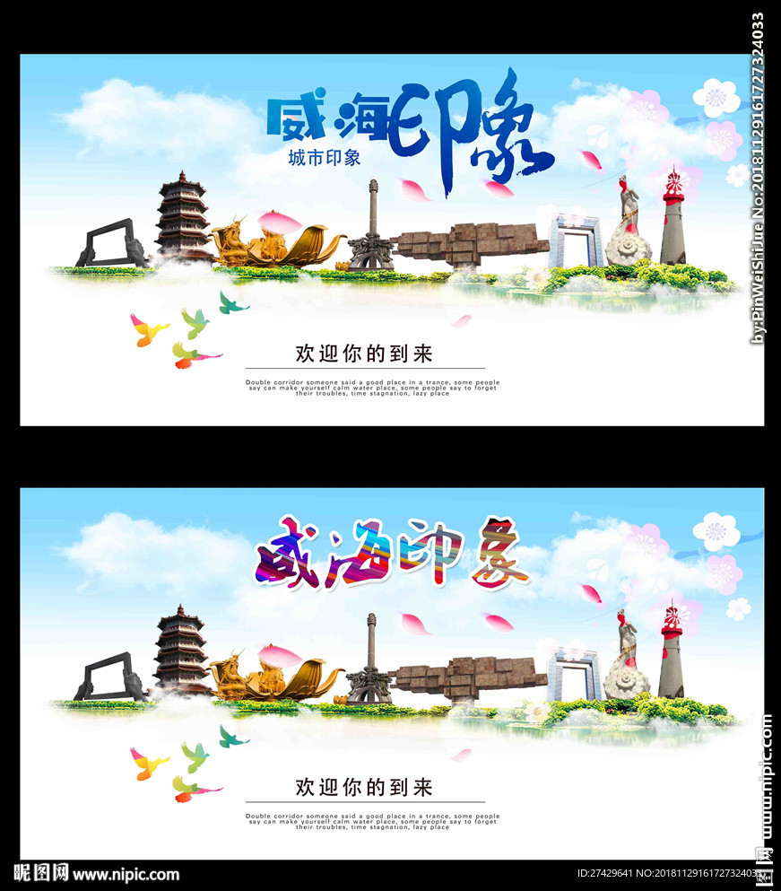 威海